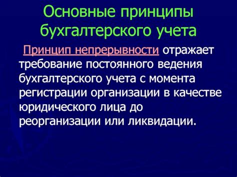 Значимость ведения постоянного учета