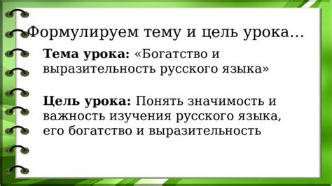 Значимость выражения для русского языка