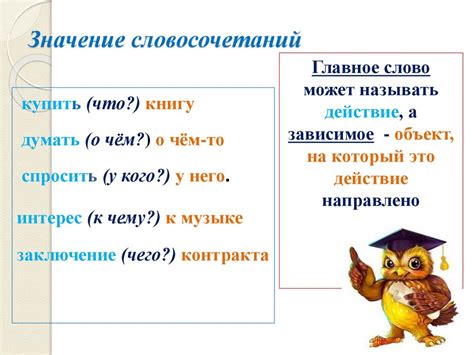 Значимость грамматической связи в предложении