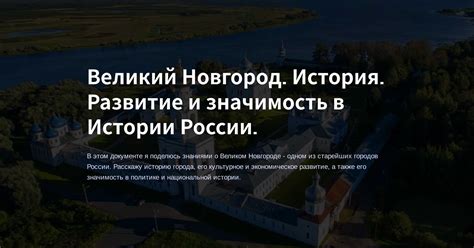 Значимость истории России в современном обществе