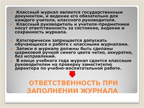 Значимость и ответственность при заполнении наименования документа