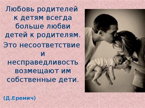 Значимость любви к родителям