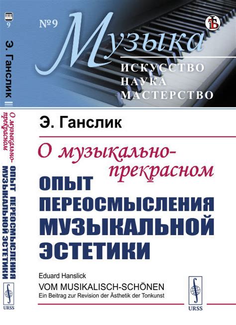 Значимость музыкальной эстетики и проявления личности в сфере сновидений