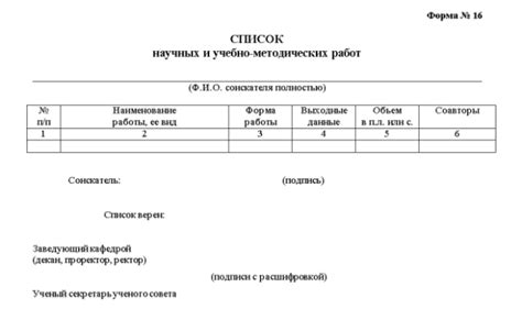 Значимость научных трудов и изобретений при заполнении анкеты