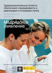 Значимость обеспечения равноправия полов в современном мире