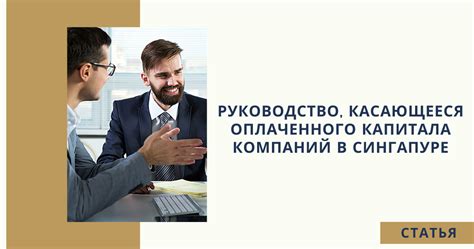 Значимость оплаченного капитала для компаний