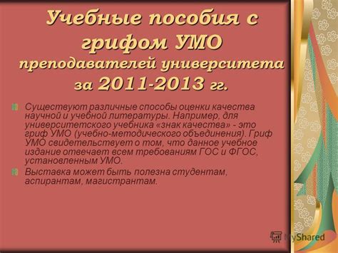 Значимость пособия с грифом в образовании