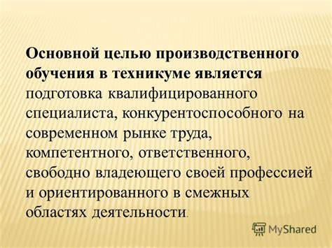 Значимость производственного обучения в современном мире