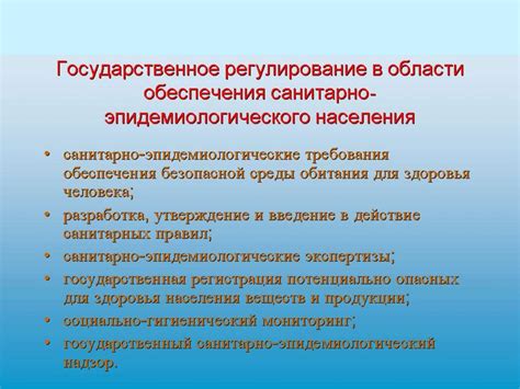 Значимость санитарно-эпидемиологического благополучия