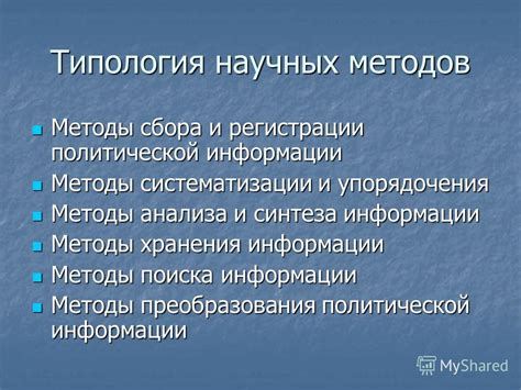 Значимость систематизации информации: обозначение исследованных методов