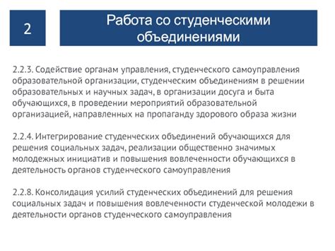 Значимость студенческого самоуправления в образовательной среде