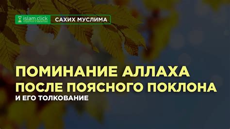 Значимый акт поклона: история его снятия и глубокое значение