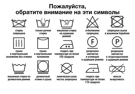 Значки и символы ухода за изделиями: что они означают и как правильно ухаживать