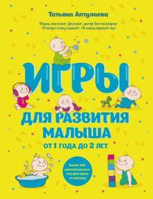 Игры для развития малыша