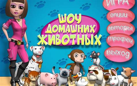 Игры с животными для девочек