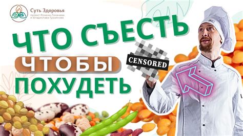 Идеальный продукт для похудения