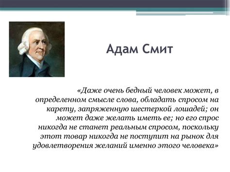 Идеи Адама Смита о "скрытой руке"