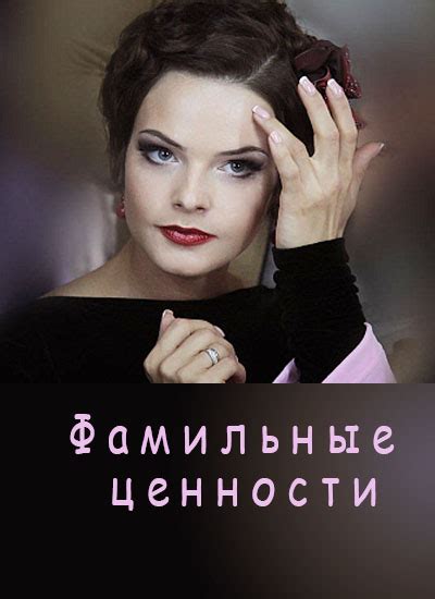 Идеи и ценности, заложенные в сериале