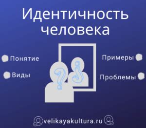 Идентификация себя