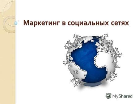 Идея и принципы холистического подхода к маркетингу