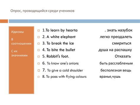 Идиоматические выражения и фразеологизмы в песне