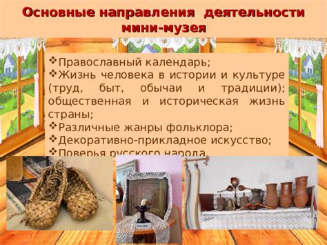 Изба как символ национальной культуры и наследия