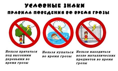 Избегайте возможных опасностей: оставайтесь подальше от деревьев и больших водоемов во время дождя