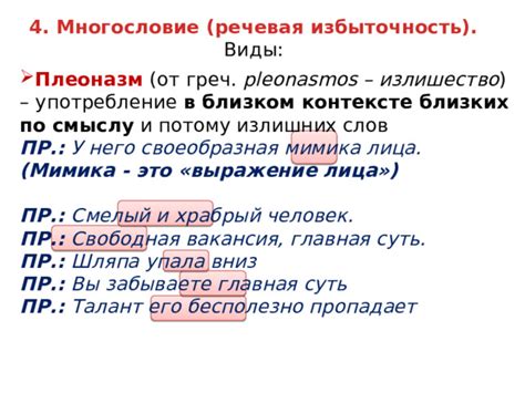 Избыточность по смыслу: что это означает и как ее понять?