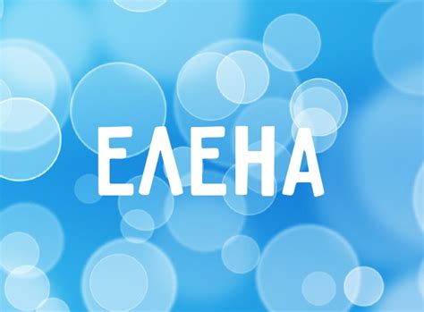 Известные люди с именем Елена