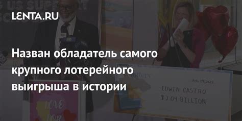 Известные счастливчики в истории