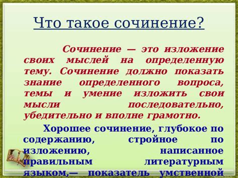 Изложение содержания: что это такое и как правильно его составить