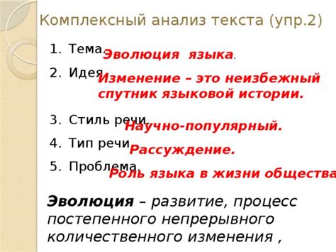 Изменение смысла в процессе языковой эволюции