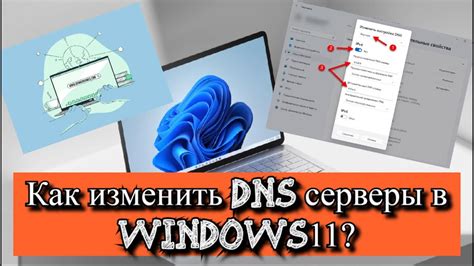 Изменение DNS сервера в настройках сетевого подключения