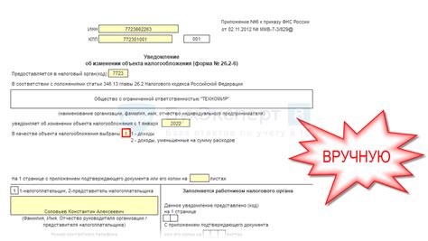 Изменения в системе налогообложения: уведомление об обновлениях