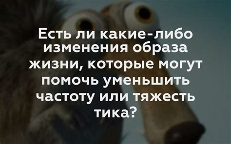 Изменения образа жизни: как важные привычки могут помочь избавиться от нервного тика