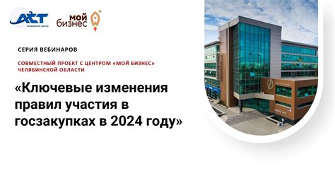 Изменения правил в 2024 году