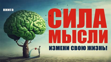 Измени свою жизнь: новые пути к успеху