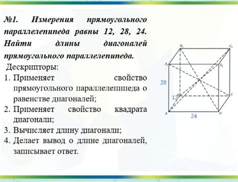 Измерение сторон прямоугольного параллелепипеда