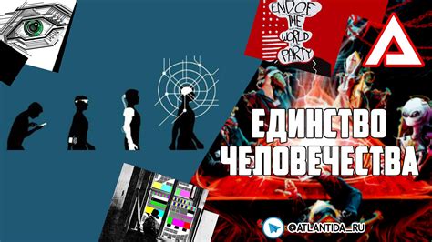 Изначальное единство человечества