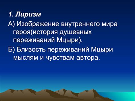 Изображение внутреннего мира героя