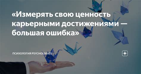 Изумление перед карьерными достижениями