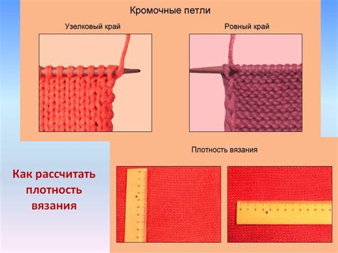 Изучаем основные техники кромочных петель спицами