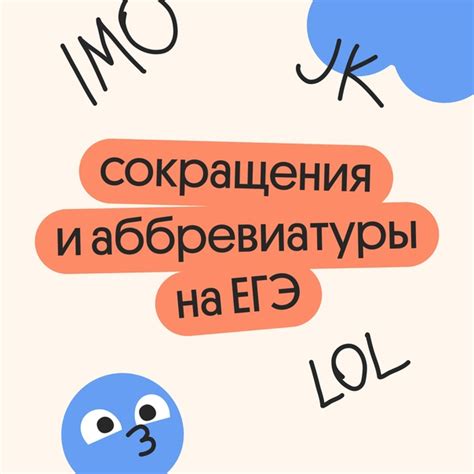 Изучаем сокращения в SMS: расшифровка аббревиатур и иной молодежной лексики