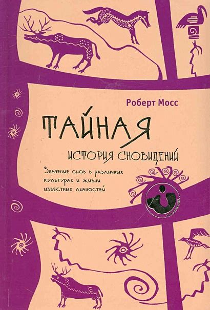 Изучение символического значения снов о ушедших детях в различных культурах