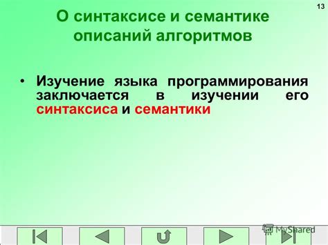 Изучение синтаксиса программирования: шаги и этапы