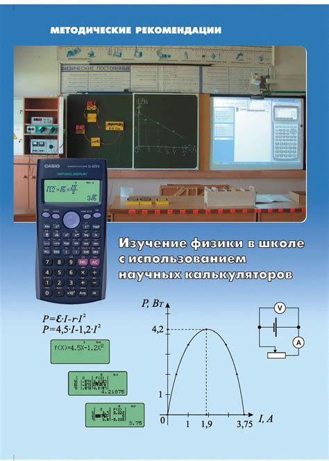 Изучение физики и химии в школе