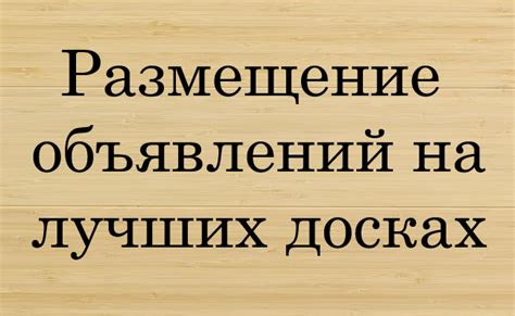 Изучите требования и правила публикации объявлений на Юле