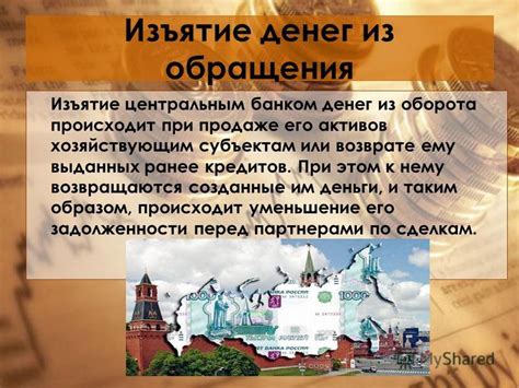 Изъятие дополнительных средств Центральным банком: причины и важность