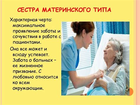 Имитация материнского заботы