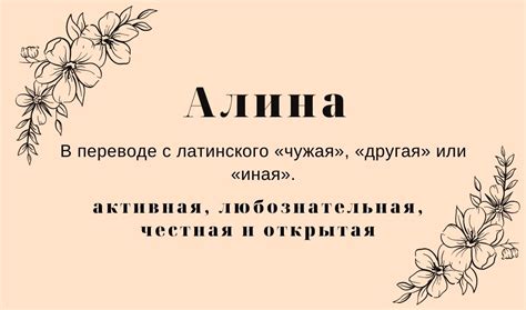 Имя Алина: происхождение, характеристики, совместимость